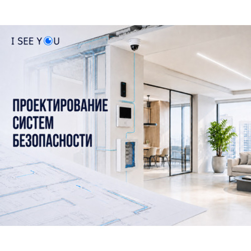 Как спроектировать систему безопасности до начала ремонта и не переделывать отделку