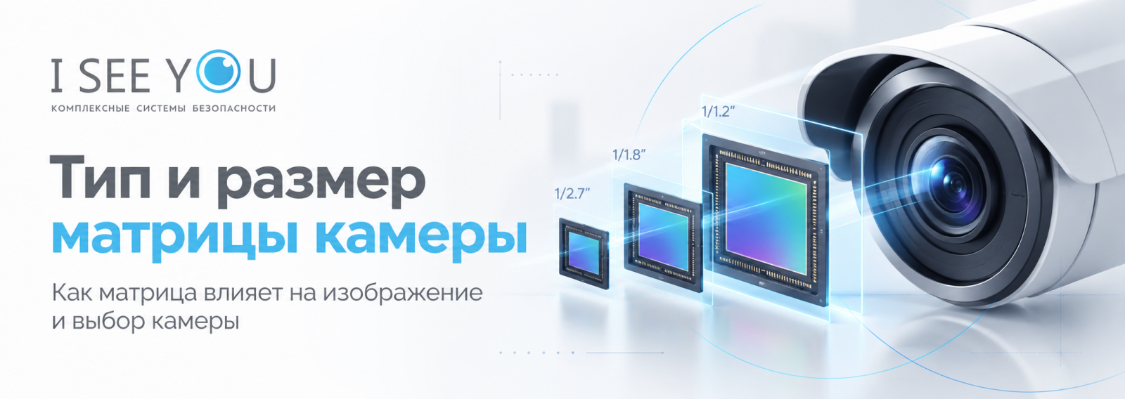 Размер и тип матрицы камеры видеонаблюдения
