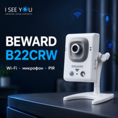 BEWARD B22CRW: Wi-Fi-камера для дома и офиса