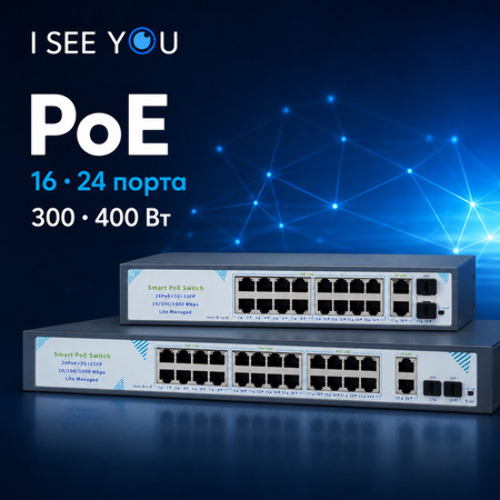 Новые управляемые PoE-коммутаторы Space Technology на 16 и 24 порта