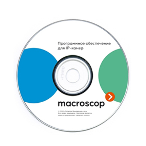 Программное обеспечение MACROSCOP Лицензия ST (х64)