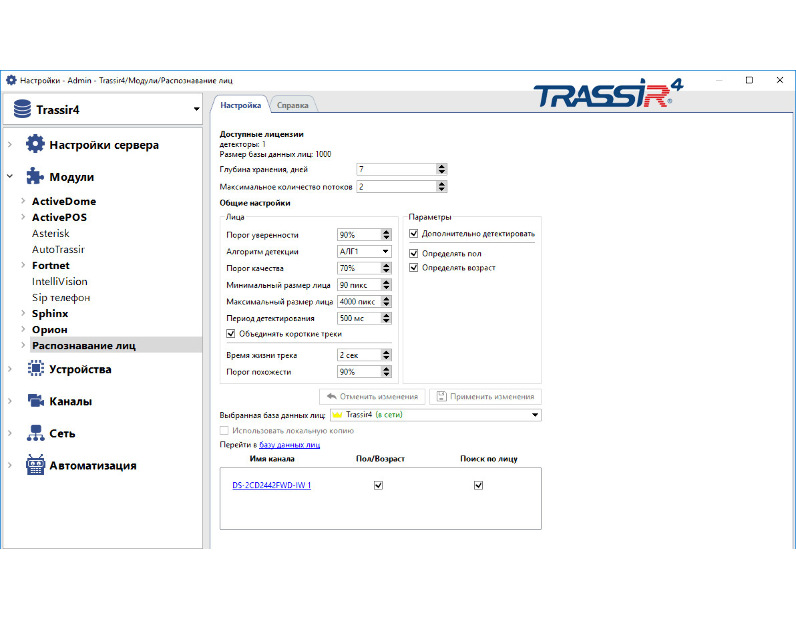 TRASSIR Face Recognition (channel) Модуль и ПО TRASSIR