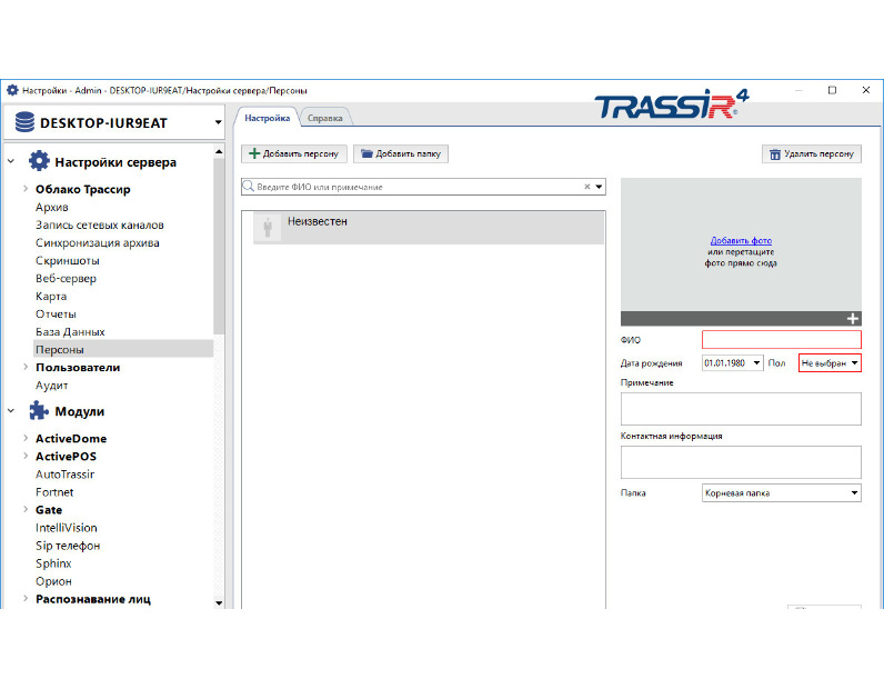TRASSIR Face Search Модуль и ПО TRASSIR