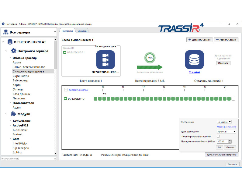 TRASSIR NetSync Модуль и ПО TRASSIR