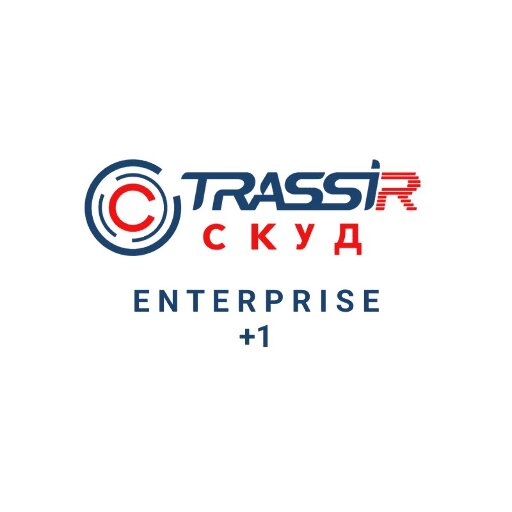 СКУД ENTERPRISE +1 Сервер TRASSIR TRASSIR СКУД ENTERPRISE +1 Сервер