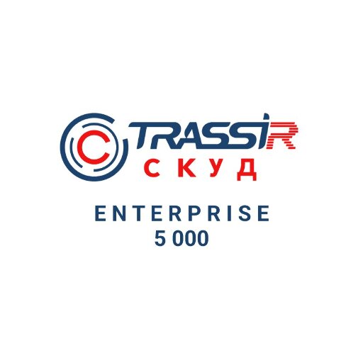 СКУД ENTERPRISE 5000 Персон TRASSIR TRASSIR СКУД ENTERPRISE 5000 Персон