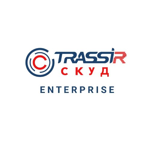 СКУД ENTERPRISE TRASSIR TRASSIR СКУД ENTERPRISE