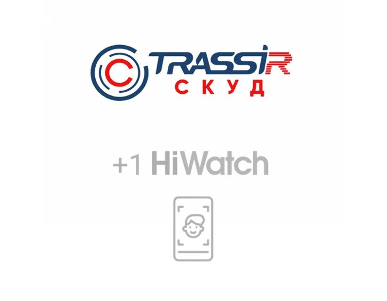 Программное обеспечение  СКУД +1 HiWatch Face - модуль ПО  для подключения одного дополнительного устройства HiWatch с функцией распознавания лиц TRASSIR TRASSIR СКУД+1 HiWatch Face