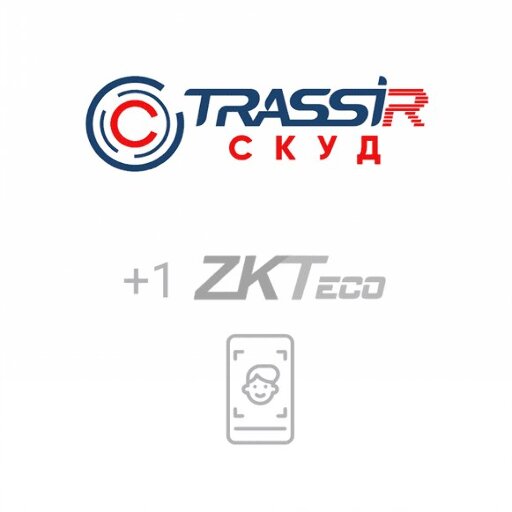 Программное обеспечение  СКУД +1 ZKTeco Face - модуль ПО  для подключения одного дополнительного устройства ZKTeco с функцией распознавания лиц. TRASSIR TRASSIR СКУД+1 ZKTeco Face