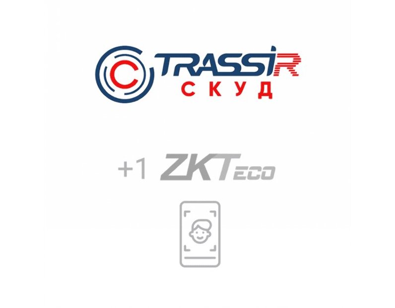 Программное обеспечение  СКУД +1 ZKTeco Face - модуль ПО  для подключения одного дополнительного устройства ZKTeco с функцией распознавания лиц. TRASSIR TRASSIR СКУД+1 ZKTeco Face