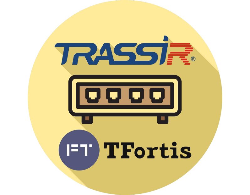 Программное обеспечение  TFortis (server) TRASSIR TRASSIR TFortis (server)